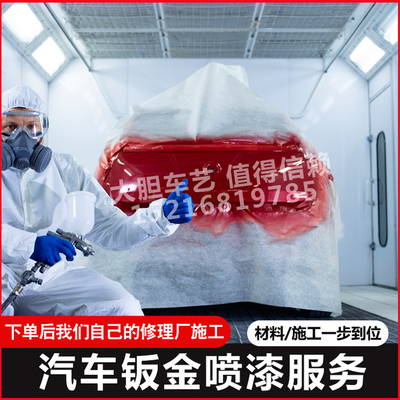 扬州地区鹦鹉447汽车钣金喷漆补漆全车翻新改色划痕修复美容PQ