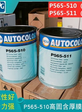 PPG高固含量厚膜底漆灰色P565-510白色511进口正品ICI汽车漆填充