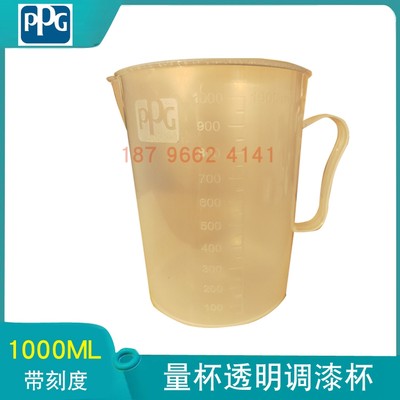 PPG1000ML油漆量杯透明调漆杯