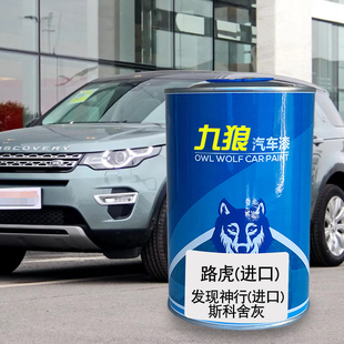 九狼汽车漆路成品虎漆发现神行进口斯科舍灰卢瓦尔河蓝富士白蓝色