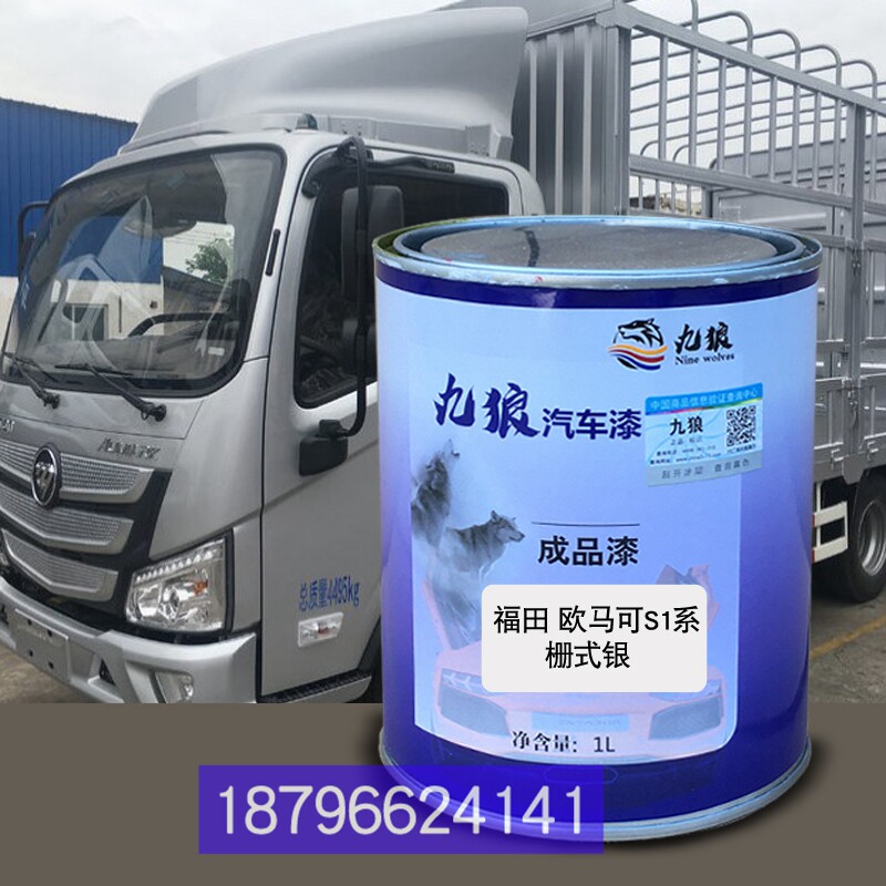福补田欧漆马可栅式银S1系厢式银S3系白欧新曼ETX5系仓栅式蓝补色