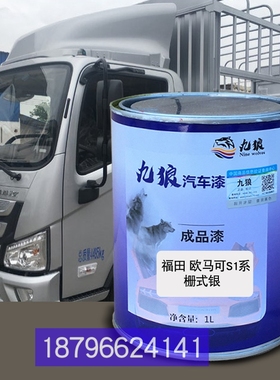 福补田欧漆马可栅式银S1系厢式银S3系白欧新曼ETX5系仓栅式蓝补色