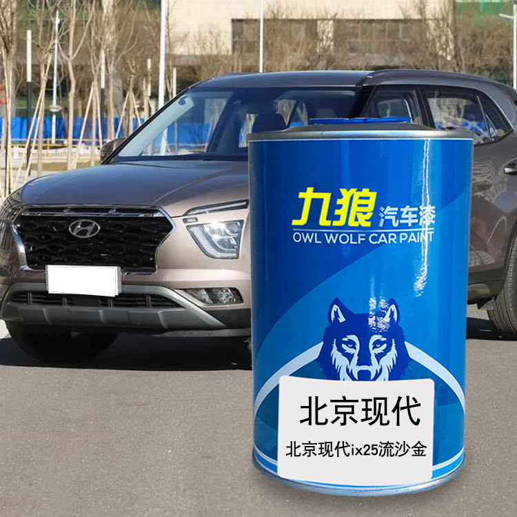 九狼现油漆代菲斯塔中国红流沙金汽改色成品漆i30晶银ix25活力橙