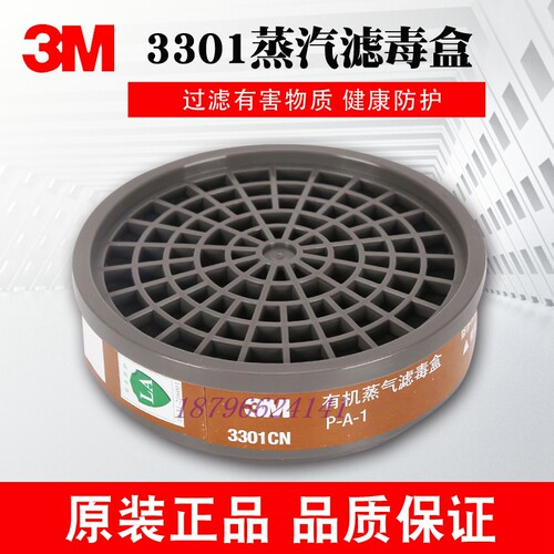 3M滤毒盒配件防毒面具