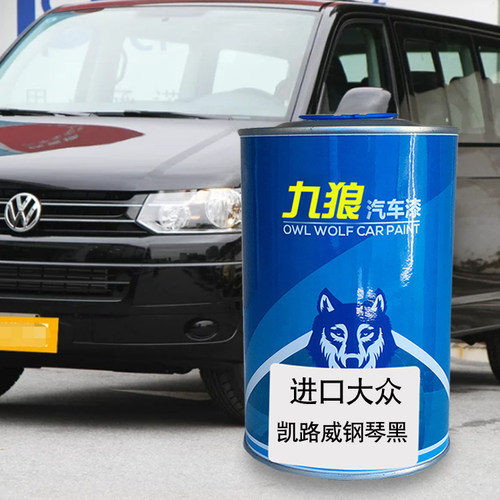 九狼汽车一漆汽大成品众漆凯路捷达威捷钢琴黑糖果白猎奇棕峡谷棕