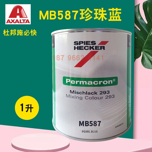 杜邦施必快色母MB586珍珠灰MB587/MB589珍珠红MB590魔幻银MB591