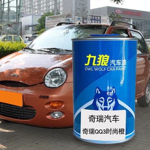九狼汽车漆奇成品瑞漆原厂4S店时尚橙QQ3纳斯达克银6绿色me水晶蓝