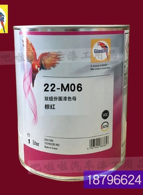 鹦鹉22-M06-1棕红高浓度双组分22系列纯色面漆22-M146-1柠檬黄漆