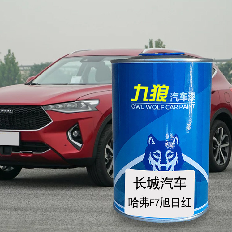 九狼汽车漆长成城品哈漆弗改色漆f7旭日红深海蓝h1月影灰时尚橙