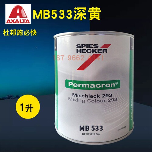 杜邦施必快色母MB531/MB532透明泥黄MB533深黄MB535橙红MB536深红