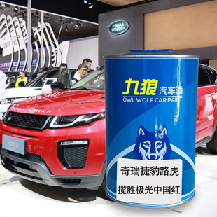 九狼汽车漆路漆虎揽胜极光中国红圣托里尼黑马里亚纳蓝黑斯科舍灰