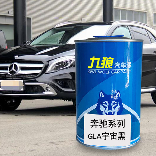 九狼汽车漆奔成品驰改色全车漆GLA宇宙黑山灰GLBGLC北极白钻石银
