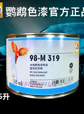 鹦鹉90调色母M506细蓝珍珠A097 M319宝石红珍珠M919 M930 M99 00