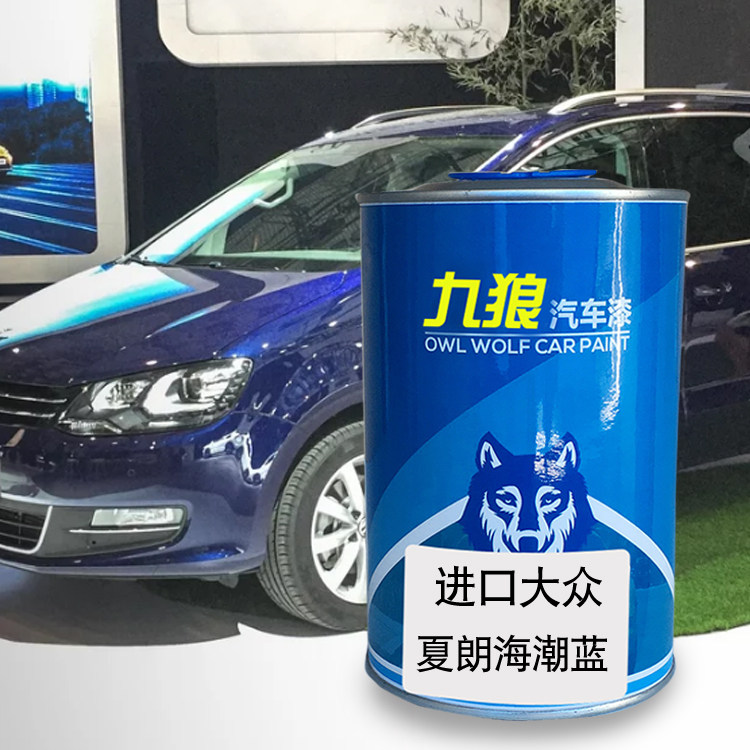 九狼汽车漆大成品众改色车喷烤漆夏海潮蓝澄清蓝朗荒漠棕太妃褐色