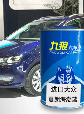 九狼汽车漆大成品众改色车喷烤漆夏海潮蓝澄清蓝朗荒漠棕太妃褐色
