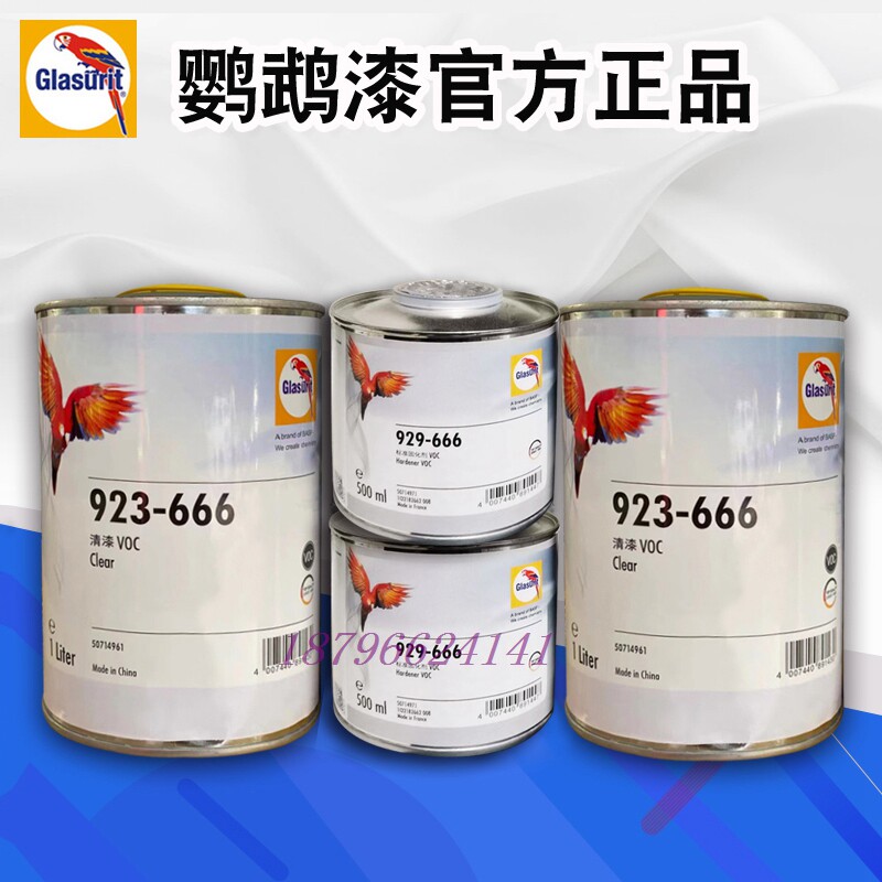 鹦鹉923-666清漆固化剂环保929-666套装汽车翻新改色喷漆镀晶光油