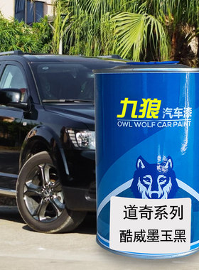 九狼改色黑珍珠汽车漆