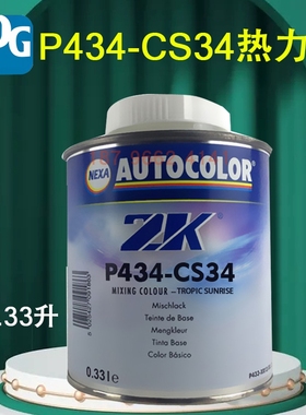 PPG ICI调和色母CS34热力橙CS35青耀金GF37闪银LM01液态金属-超细