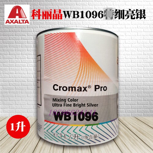 科丽晶水性色母WB1092细闪银WB1096亮银WB1097银WB1098银WH1018蓝 - 封面