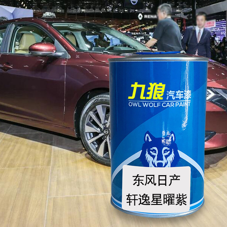 九狼油日漆产轩逸钛古金天际红汽车翻新改色成品漆钨钢灰星曜紫