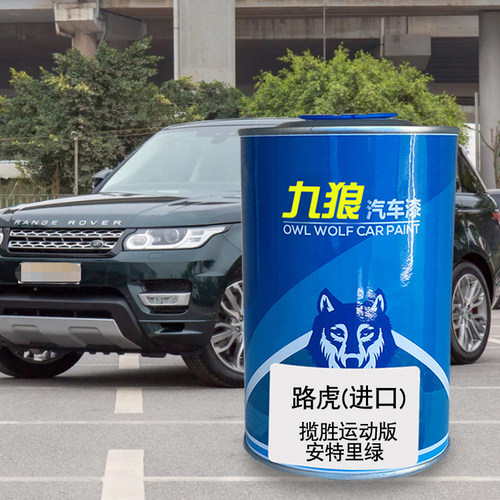 九狼汽车漆路成品虎漆揽胜安特里绿玉龙雪山白富士白哈瓦那棕黑色