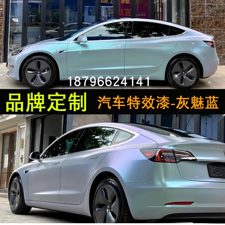 灰魅蓝特效漆浅灰变蓝高彩度蓝珍珠变色龙漆鹦鹉漆调配漆335清漆