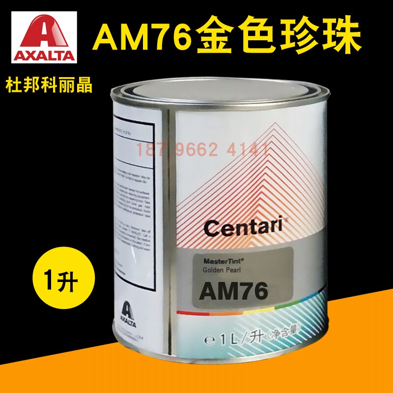 艾仕得杜邦科丽晶色母AM76金色珍珠AM765/AM77铜色珍珠AM775/AM78