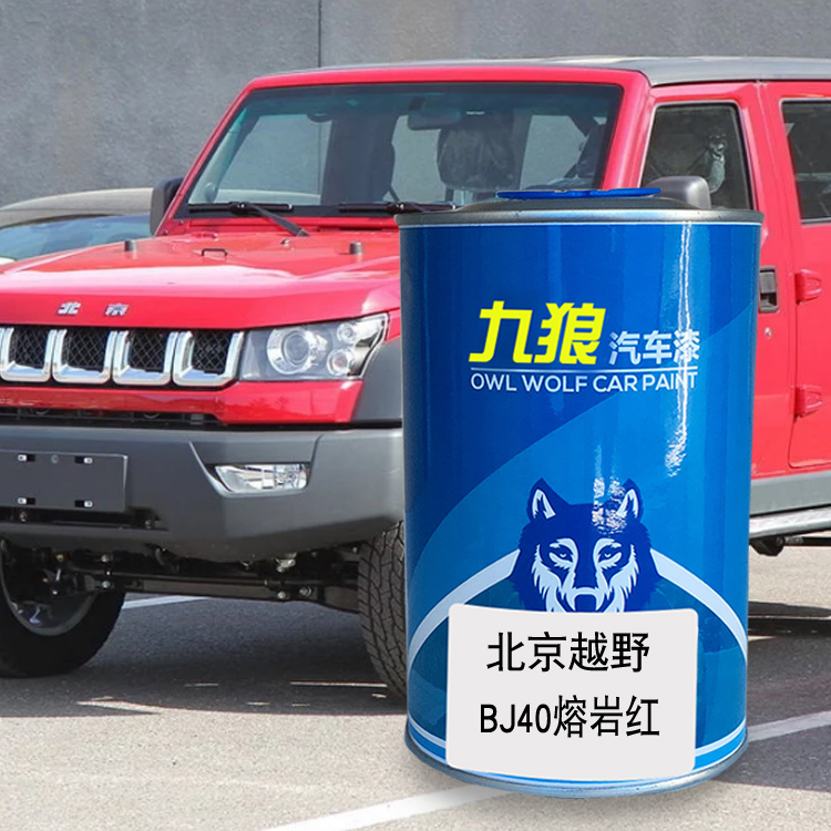 北京全车熔岩红极夜黑改色漆