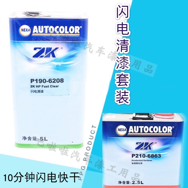 PPG P190-6208清漆亮油P210-6863固化剂快干抗划痕汽车漆高硬度