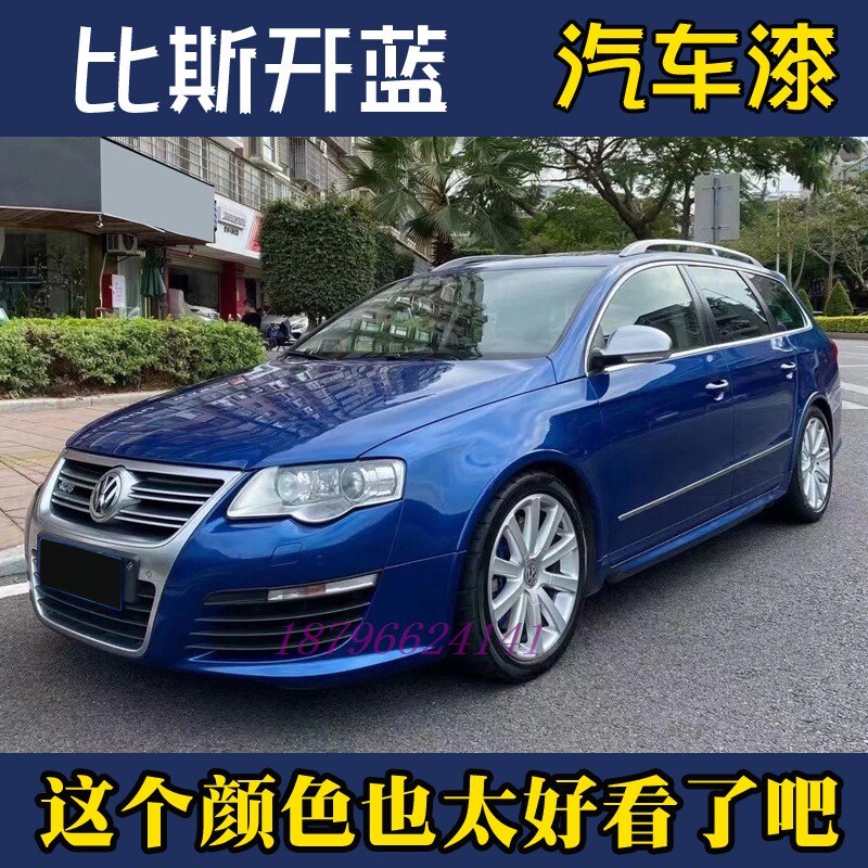 汽车颜色漆鹦鹉色漆比斯开蓝改色定制漆447高亮光清漆亮油镜面