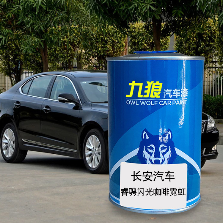 九狼汽车漆长漆安汽车睿骋cc闪光咖啡霓虹月光白紫钻黑逸动深海蓝