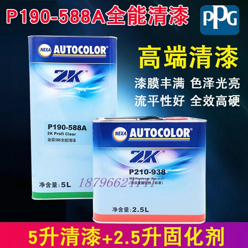 PPG P190-588A金装588全能清漆2K P210-939固化剂938/790超快干