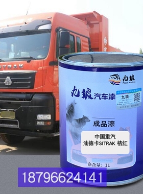 中国重油漆汽汕德卡SITRAK桔红黄河黄色斯太尔M5G重卡红王牌7系蓝