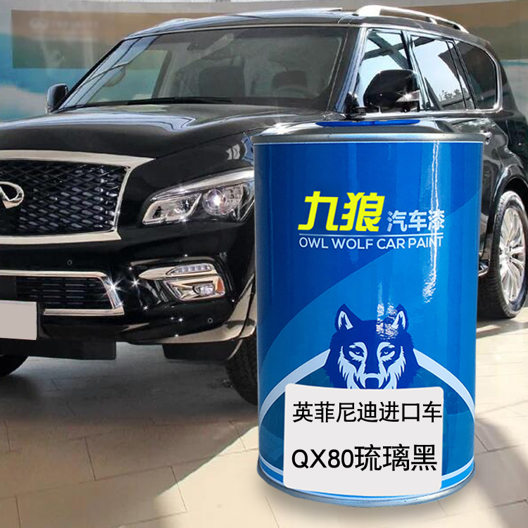 九狼汽车钣金喷漆翻新英菲油漆尼迪XQ80琉璃黑色松海青色琉璃黑色