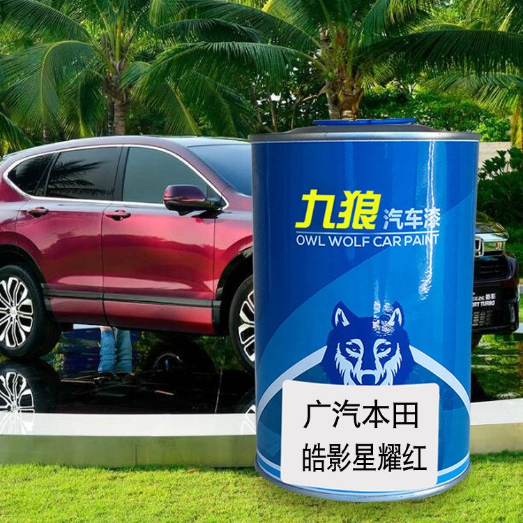 九狼汽车漆本成品田改色车杰德星耀红奥夫特黑皓彩彩晶黑马德里金
