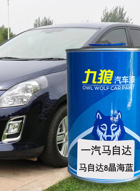 九狼汽车钣金喷漆翻新喷烤漆马自油漆达晶海蓝珠光黑幻影银珠光白