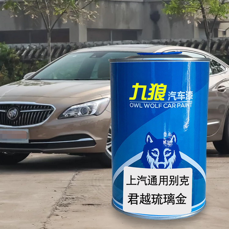 九狼汽车漆修理厂君油漆通用越别成品克琉璃金伯爵紫碳晶银象牙白