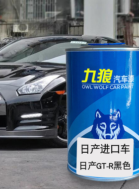 九狼汽车漆日成品产漆原厂漆改色GT-R黑色Altima红色极光蓝熔岩红