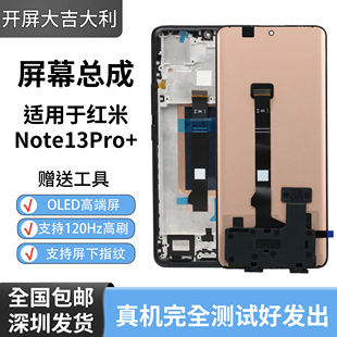 适用于 Note13 Pro 带框屏幕总成内外屏一体手机液晶显示屏 红米