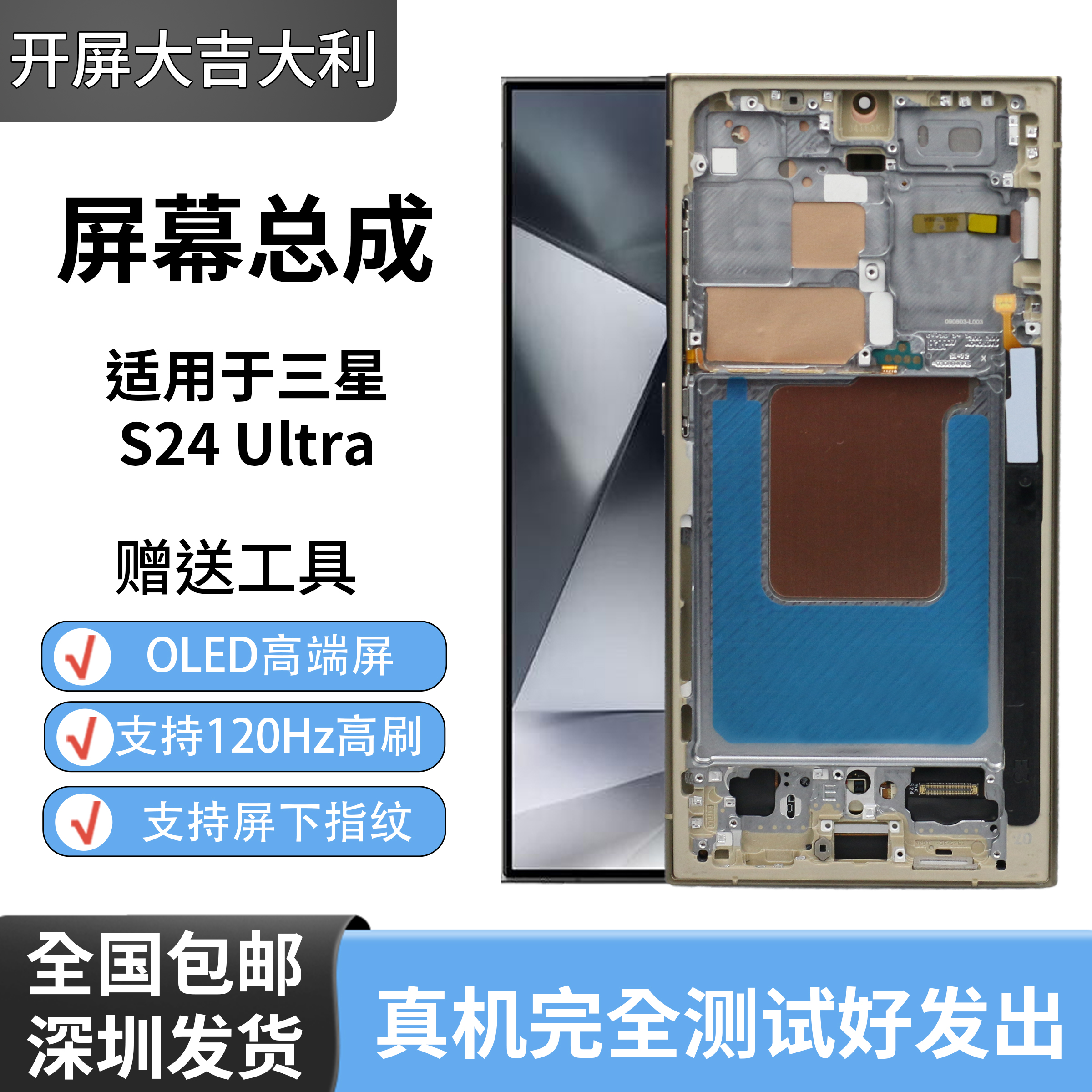 适用于三星S24Ultra屏幕总成S9280原尺寸显示内外屏国产OLED带框