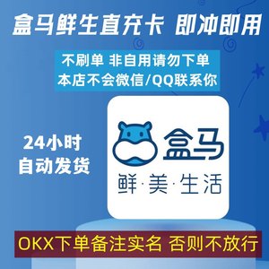 盒马鲜生礼品充值卡超市卡抵用券代金券