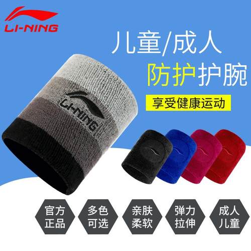 李宁李宁成人儿童排球擦汗巾护腕