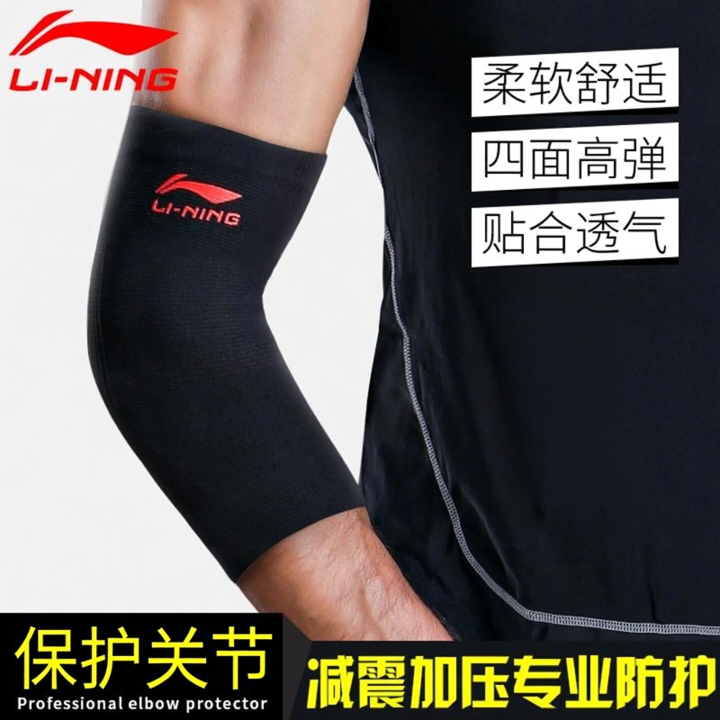 李宁护肘男女运动防寒健身训练