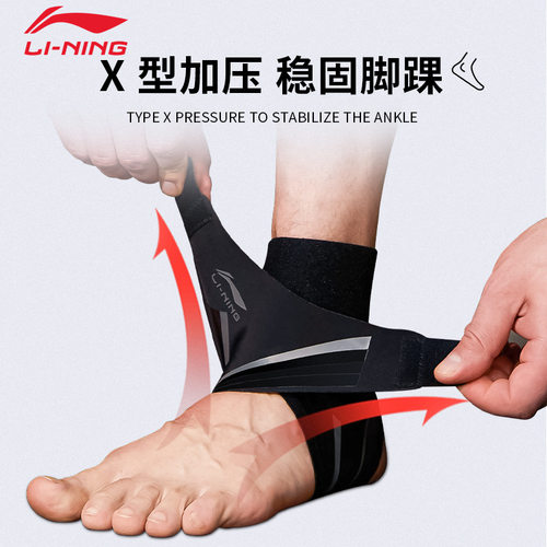 正品李宁护踝男女运动护脚腕