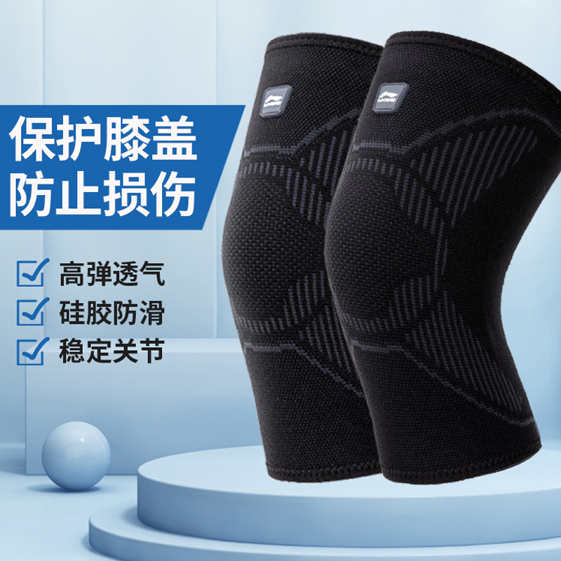 李宁护膝硅胶防滑透气保暖