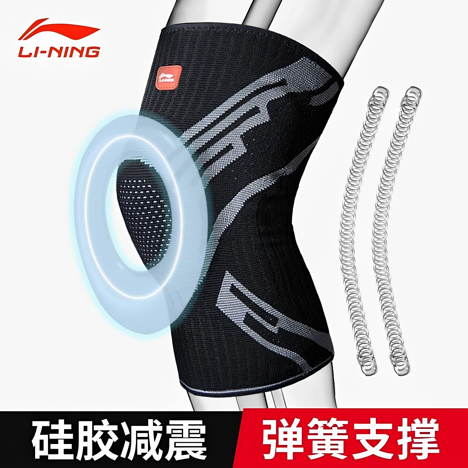 新款正品李宁护膝硅胶弹簧男女篮球足球跑步羽毛球专业保护半月板