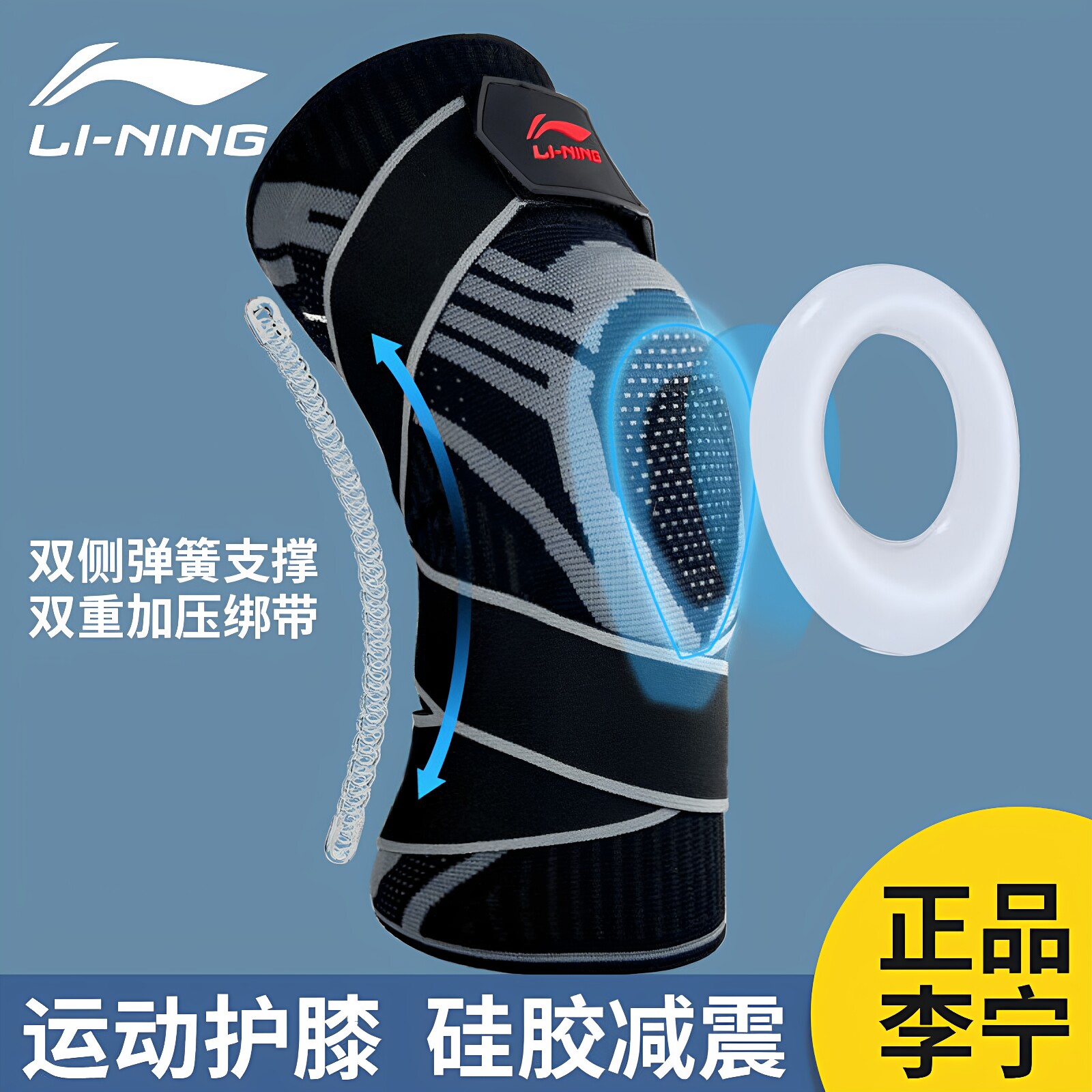 特卖价 李宁护膝硅胶防滑运动篮球羽毛球专业跑步防护保暖膝盖