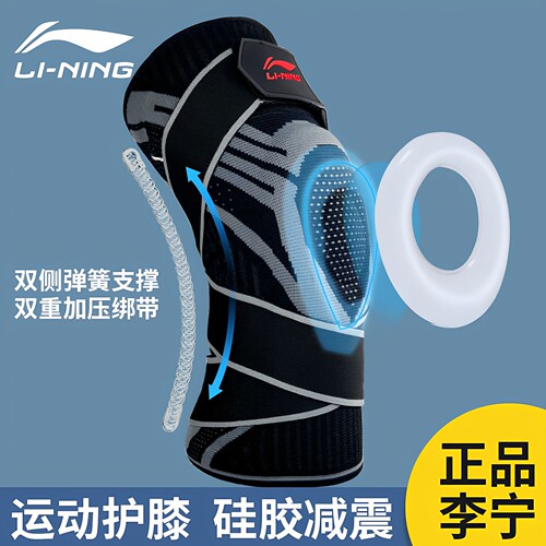 李宁篮球运动跑步硅胶防滑护膝