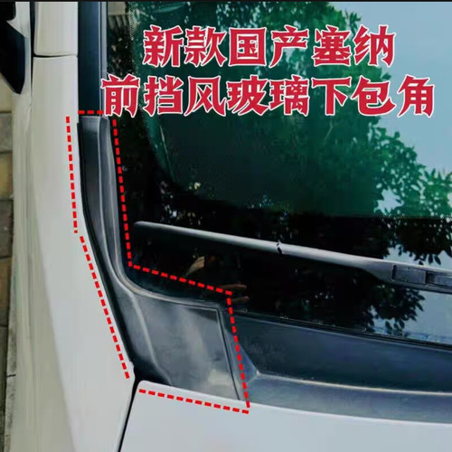 适用22-26款塞纳前挡玻璃包角格瑞维亚雨刮导流板侧饰盖拐角盖板