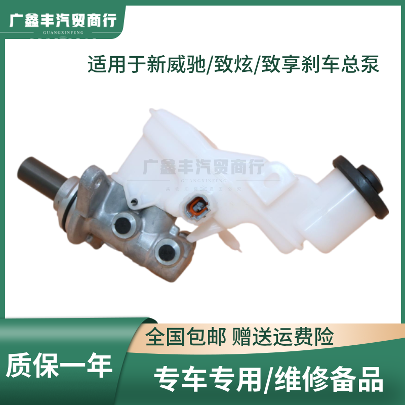 适用丰田14-23款威驰致炫致享刹车总泵 制动总泵 制动油壶